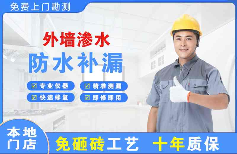蓬安外墙渗水维修