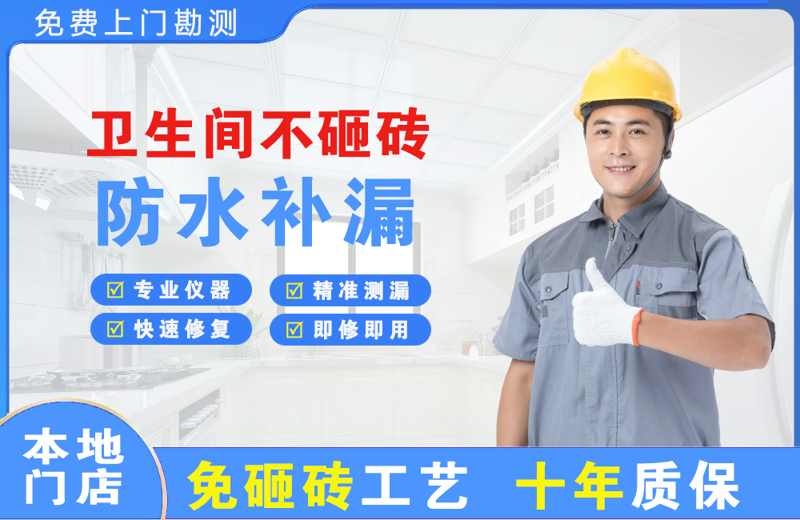 蓬安卫生间不砸砖修补漏水